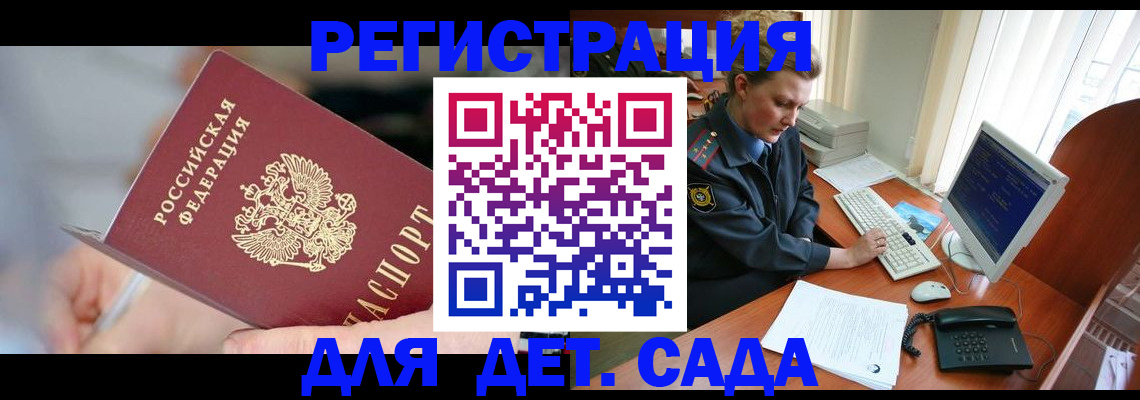 временная регистрация для школы в Мончегорске