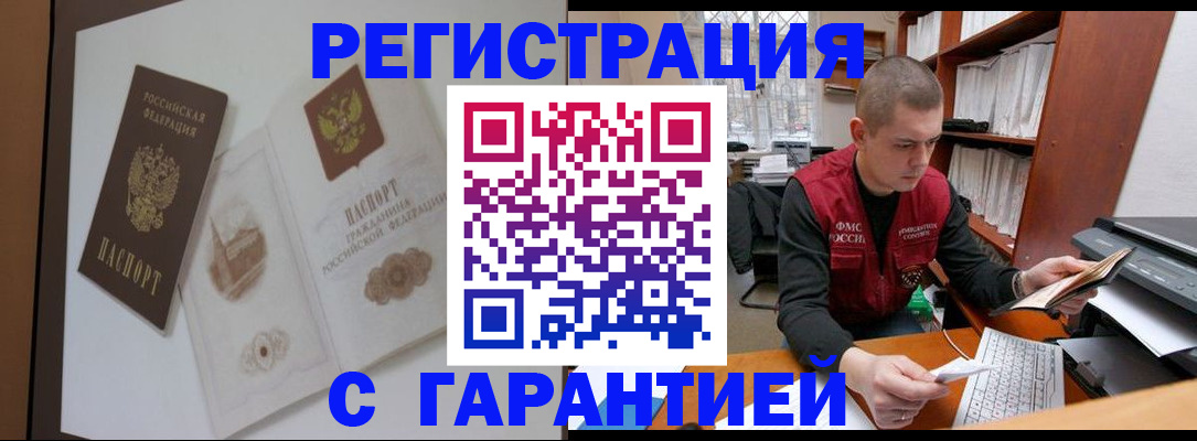 временная регистрация недорого в Мончегорске