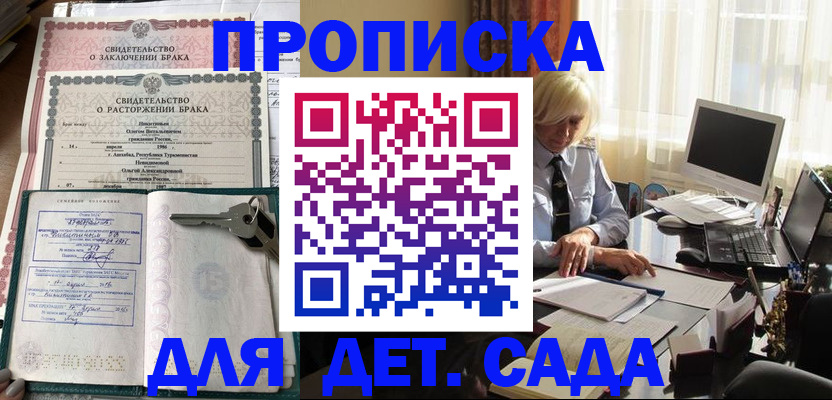 купить прописку в Мончегорске