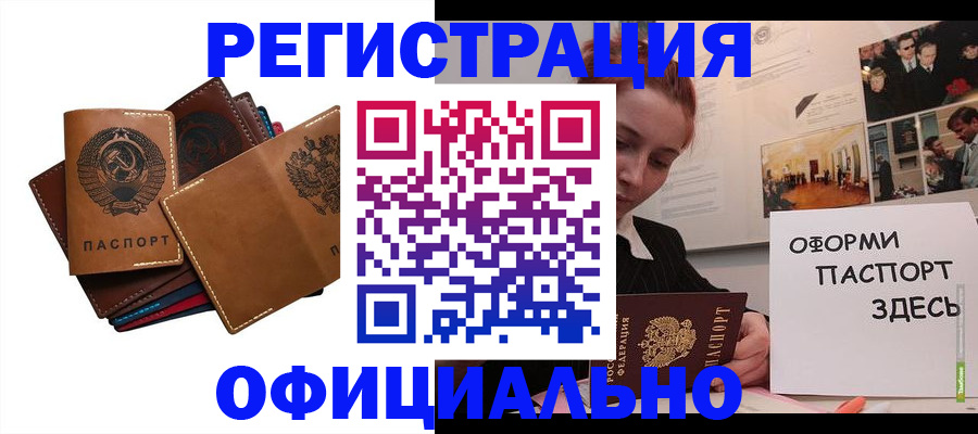 прописка штамп в Мончегорске