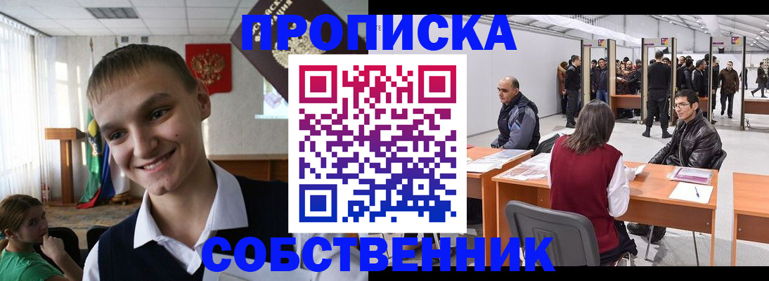 прописка штамп в Мончегорске